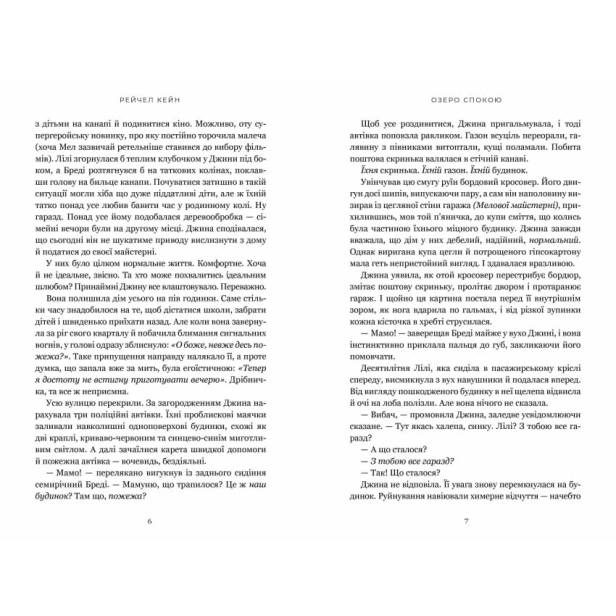 Озеро-спокою-PRIMESbooks3.webp