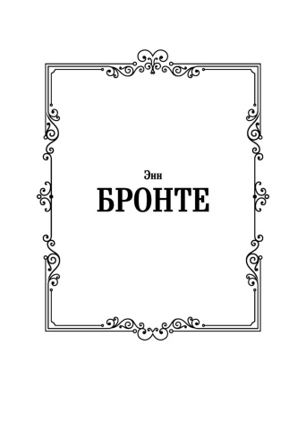Агнес-Грей-PRIMESbooks2.jpg