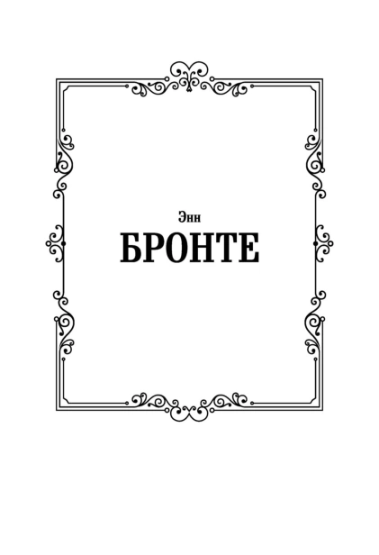 Агнес-Грей-PRIMESbooks2.jpg