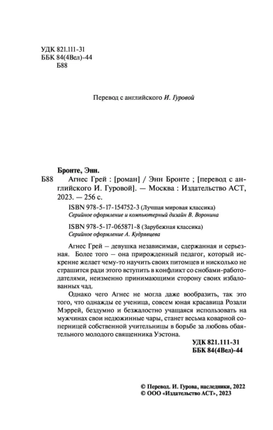 Агнес-Грей-PRIMESbooks4.jpg