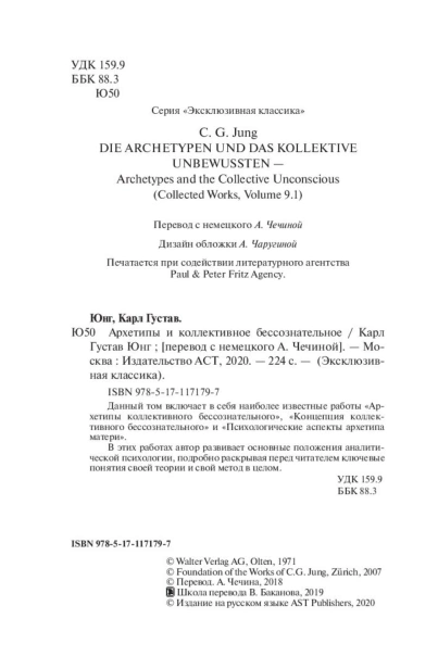 Архетипы-и-коллективное-бессознательное-PRIMESbooks3.jpg