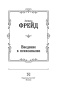 Введение-в-психоанализ-PRIMESbooks2.jpg