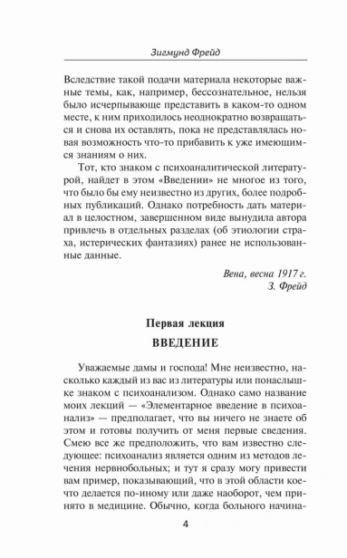 Введение-в-психоанализ-PRIMESbooks5.jpg