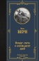 Вокруг-света-в-восемьдесят-дней-PRIMESbooks.jpg