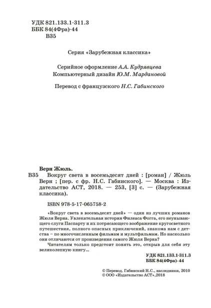 Вокруг-света-в-восемьдесят-дней-PRIMESbooks4.jpg