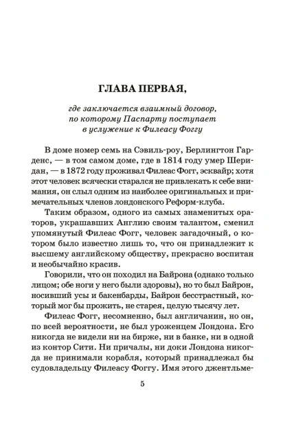 Вокруг-света-в-восемьдесят-дней-PRIMESbooks5.jpg