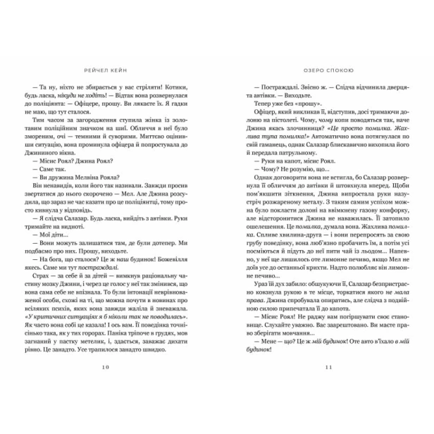 Озеро-спокою-PRIMESbooks5.webp