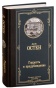Гордость-и-предубеждение-PRIMESbooks.jpg