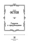 Гордость-и-предубеждение-PRIMESbooks3.jpg