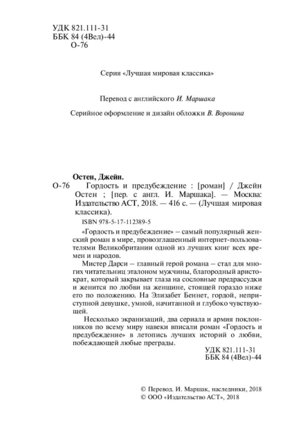 Гордость-и-предубеждение-PRIMESbooks4.jpg