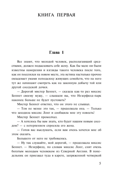 Гордость-и-предубеждение-PRIMESbooks5.jpg