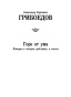 Горе-от-ума-Недоросль-PRIMESbooks5.jpg