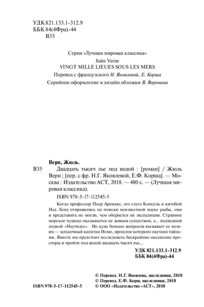 Двадцать-тысяч-лье-под-водой-PRIMESbooks4.jpg