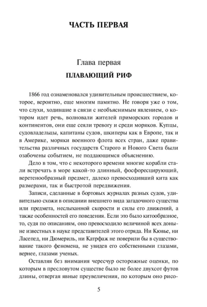 Двадцать-тысяч-лье-под-водой-PRIMESbooks5.jpg