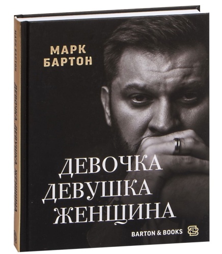 Девочка-Девушка-Женщина-PRIMESbooks.jpg