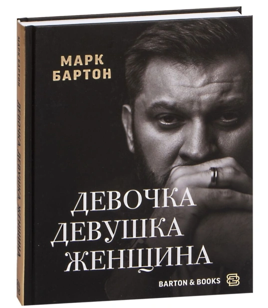 Девочка-Девушка-Женщина-PRIMESbooks.jpg