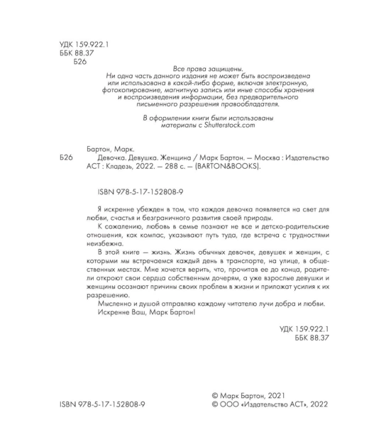 Девочка-Девушка-Женщина-PRIMESbooks5.jpg