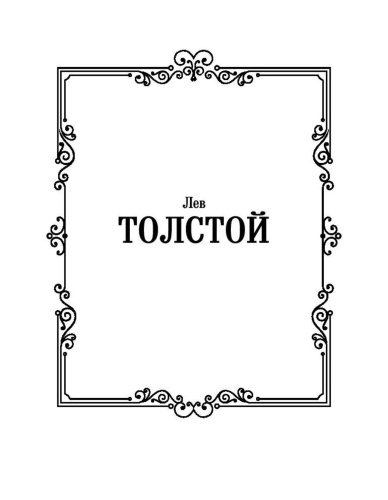 Детство-Отрочество-Юность-PRIMESbooks2.jpg