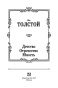 Детство-Отрочество-Юность-PRIMESbooks3.jpg