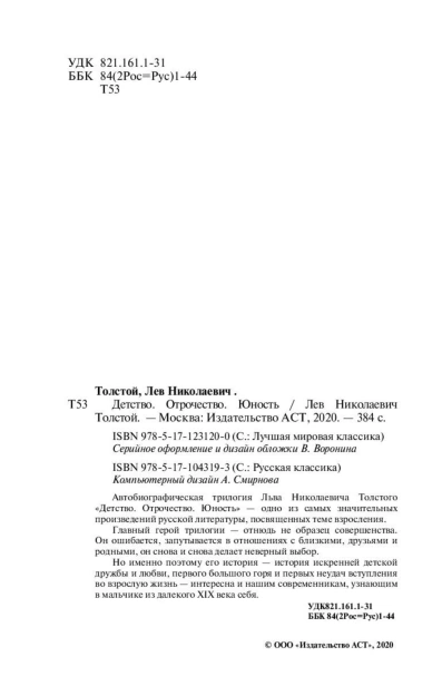 Детство-Отрочество-Юность-PRIMESbooks4.jpg