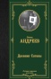 Дневник-Сатаны-PRIMESbooks.jpg