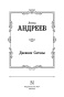 Дневник-Сатаны-PRIMESbooks3.jpg