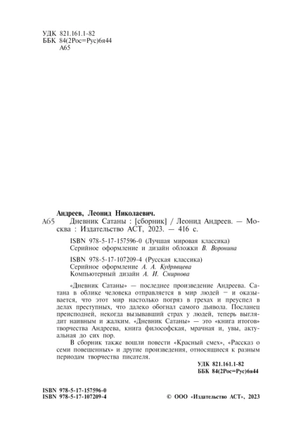 Дневник-Сатаны-PRIMESbooks4.jpg