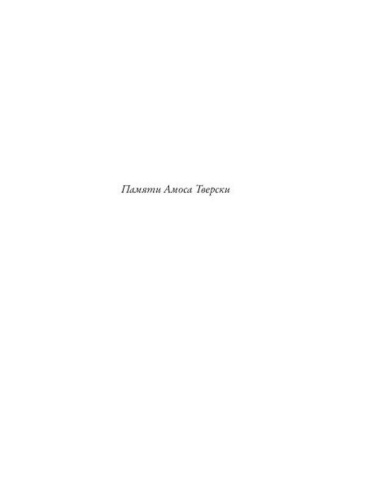 Думай-медленно-решай-быстро-PRIMESbooks2.jpg