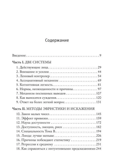 Думай-медленно-решай-быстро-PRIMESbooks3.jpg