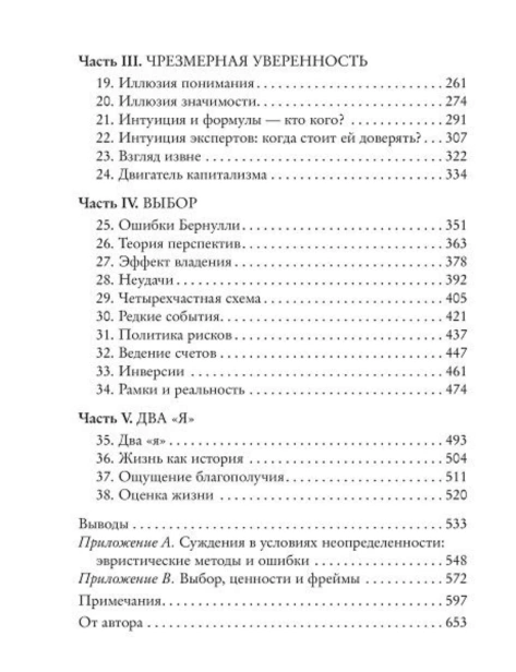 Думай-медленно-решай-быстро-PRIMESbooks4.jpg