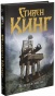 Зеленая-миля-PRIMESbooks.jpg