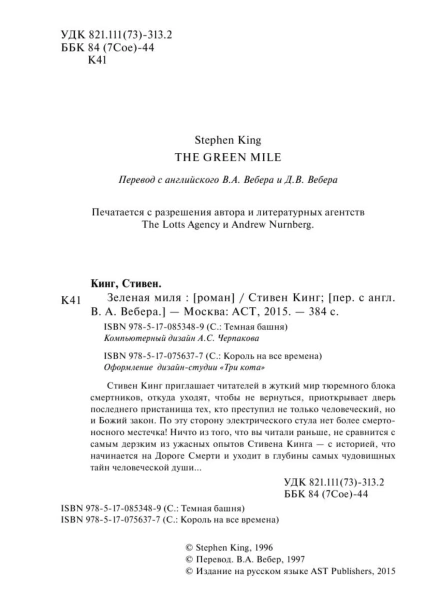 Зеленая-миля-PRIMESbooks3.jpg