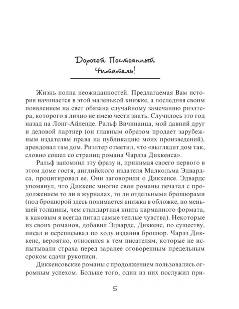 Зеленая-миля-PRIMESbooks5.jpg