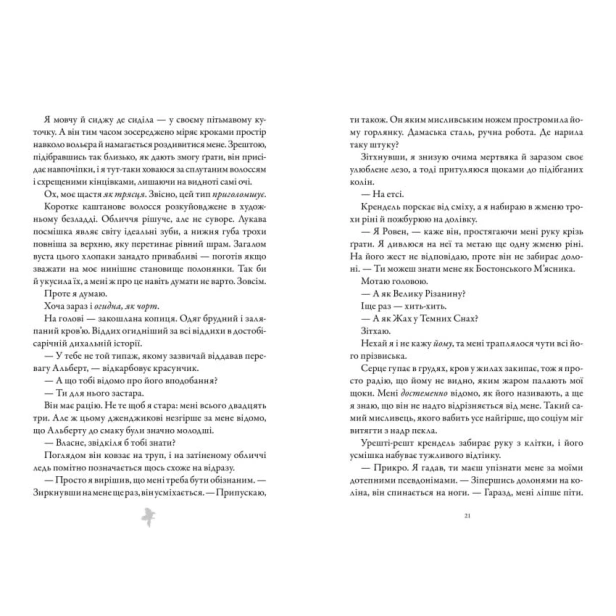 М'ясник-та-Чорна-Пташка-PRIMESbooks4.webp