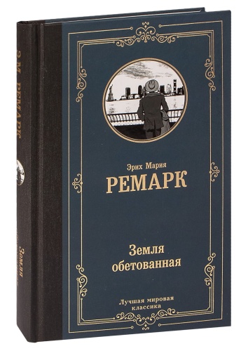 Земля-обетованная-PRIMESbooks.jpg