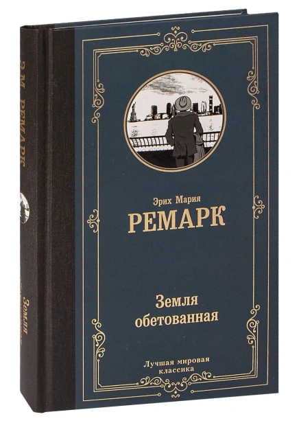 Земля-обетованная-PRIMESbooks.jpg
