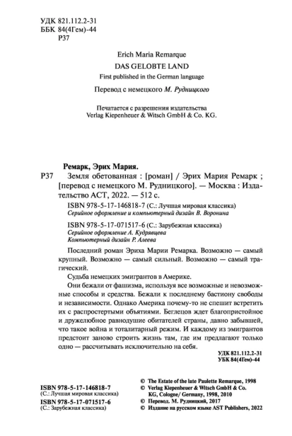 Земля-обетованная-PRIMESbooks4.jpg