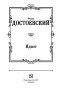 Идиот-PRIMESbooks3.jpg
