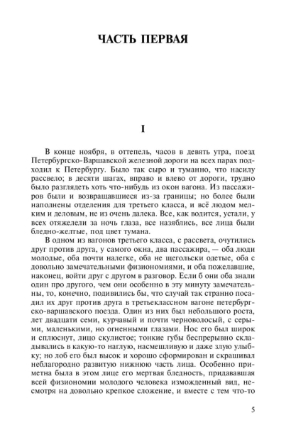 Идиот-PRIMESbooks5.jpg