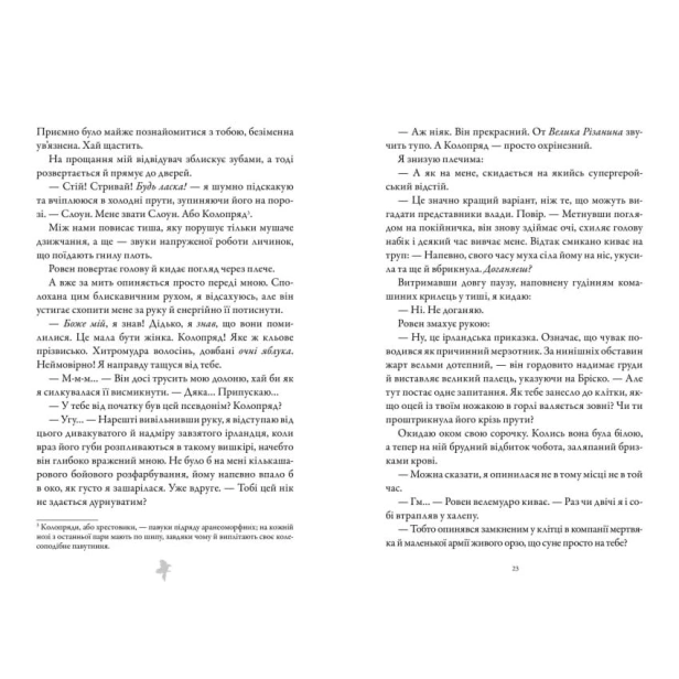 М'ясник-та-Чорна-Пташка-PRIMESbooks5.webp