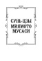 Искусство-войны-Книга-пяти-колец-PRIMESbooks2.jpg