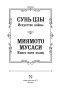 Искусство-войны-Книга-пяти-колец-PRIMESbooks3.jpg