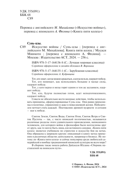 Искусство-войны-Книга-пяти-колец-PRIMESbooks4.jpg