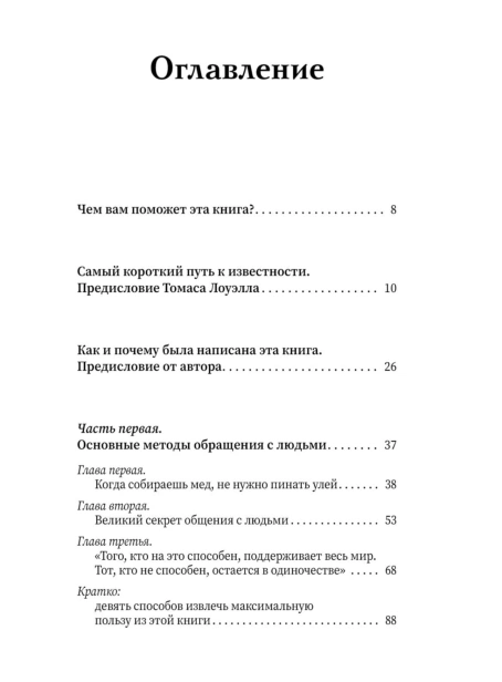 Как-завоевать-друзей-и-оказывать-влияние-на-людей-PRIMESbooks4.jpg