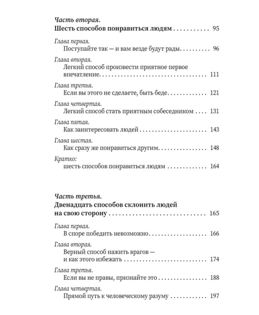Как-завоевать-друзей-и-оказывать-влияние-на-людей-PRIMESbooks5.jpg