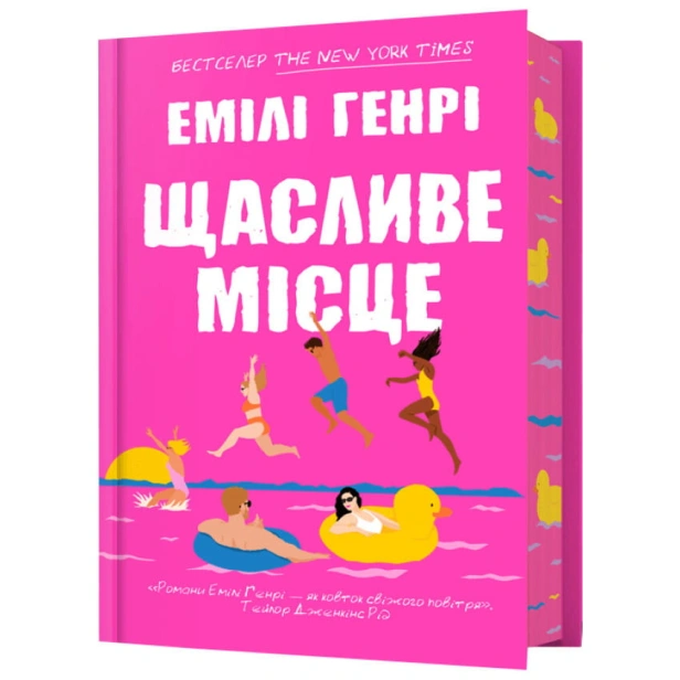 Щасливе-місце-PRIMESbooks.webp