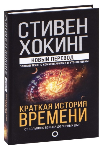 Краткая-история-времени-PRIMESbooks.jpg