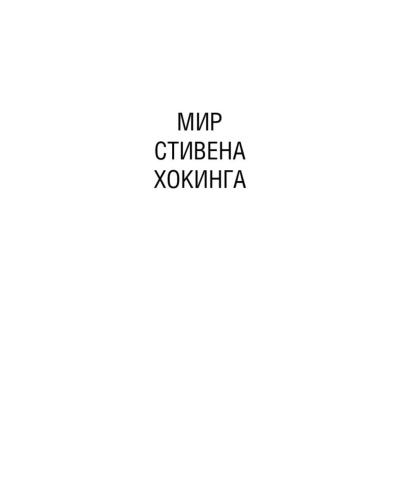 Краткая-история-времени-PRIMESbooks2.jpg