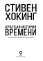 Краткая-история-времени-PRIMESbooks3.jpg