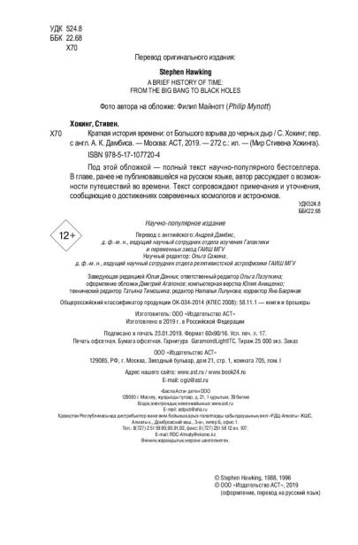 Краткая-история-времени-PRIMESbooks4.jpg